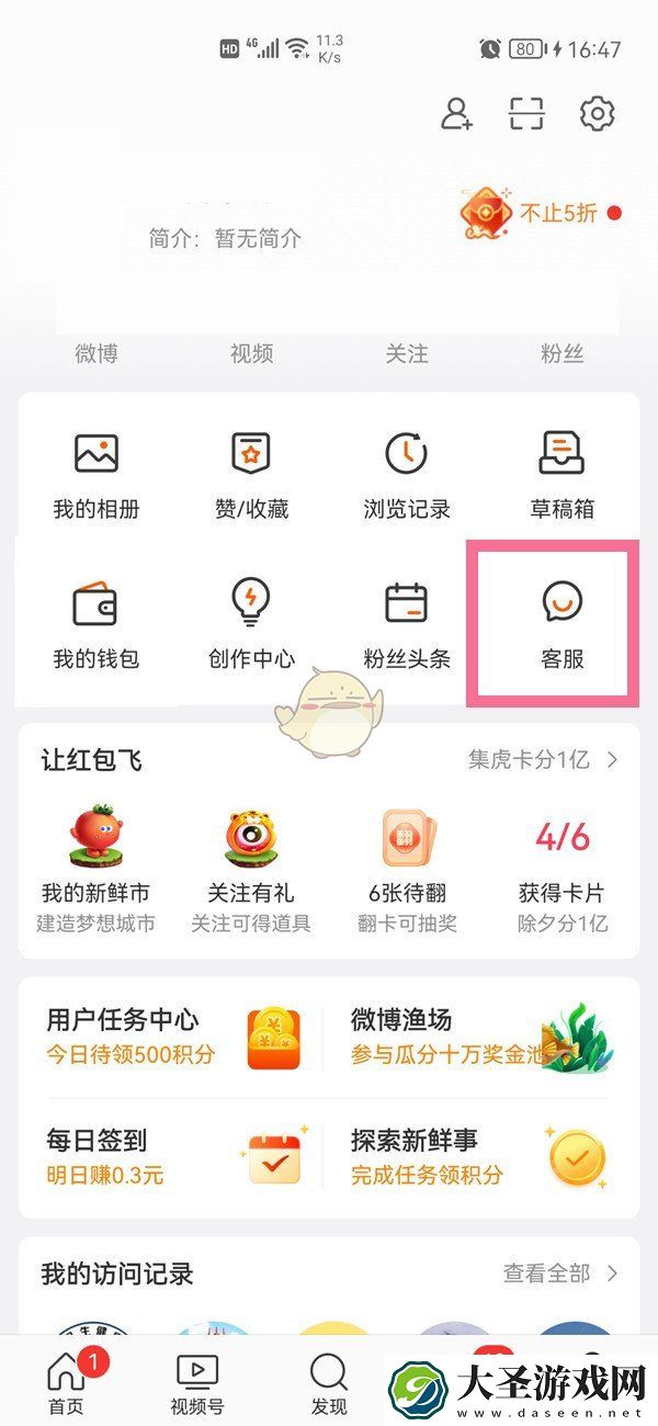 微博登录名隐藏部分怎么查看