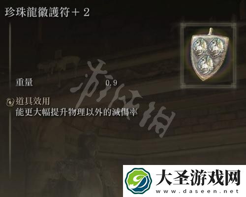 艾尔登法环珍珠龙徽护符在哪