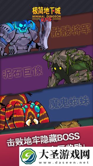 极简地下城觉醒之旅