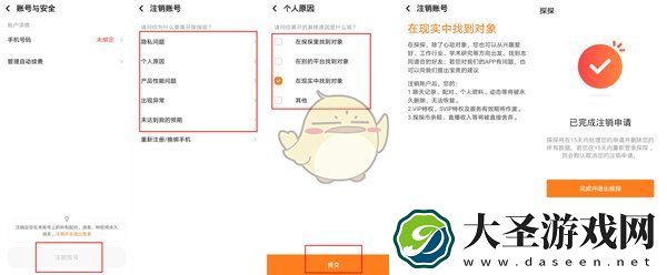 探探账号怎么永久注销