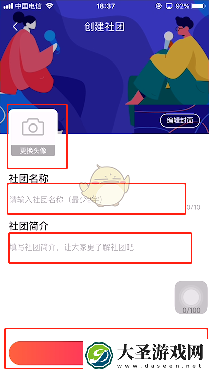 喜马拉雅怎么建社团