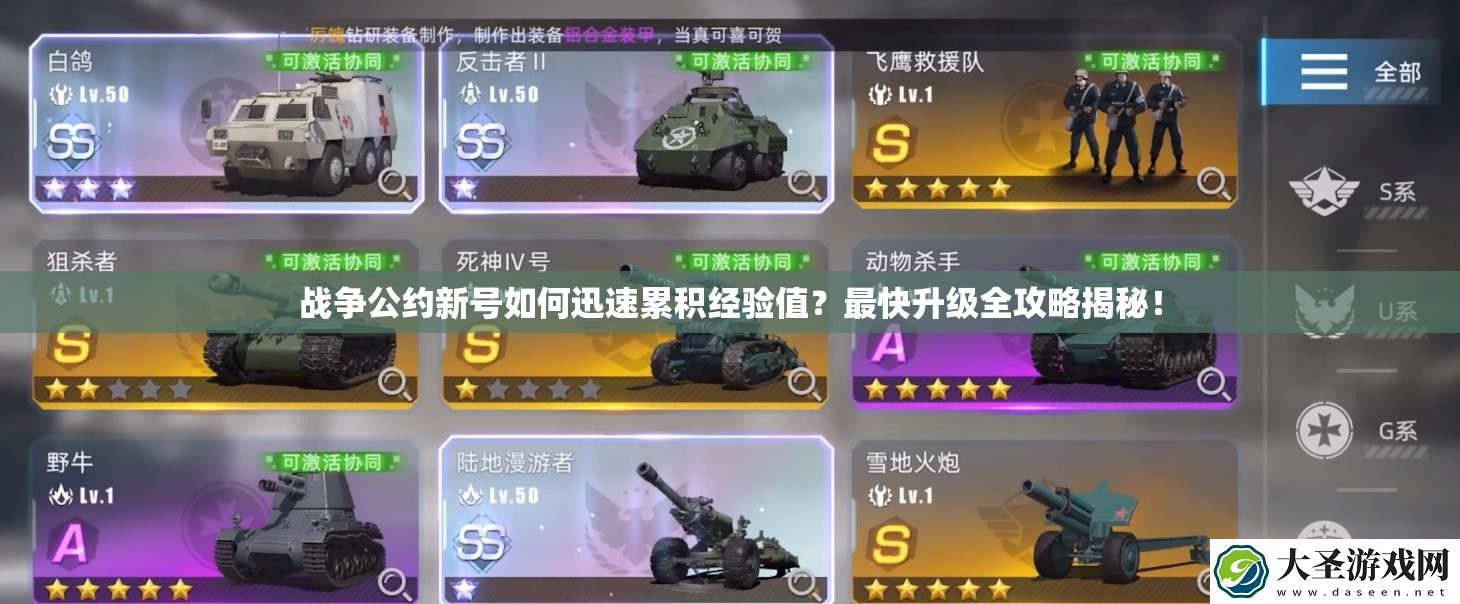 战争公约新号如何迅速累积经验值