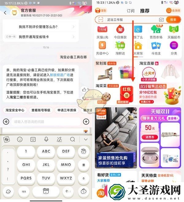 淘宝新天地宝藏攻略