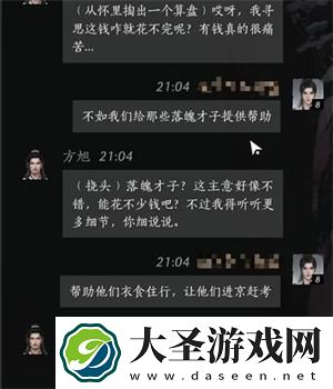 燕云十六声方旭怎么攻略