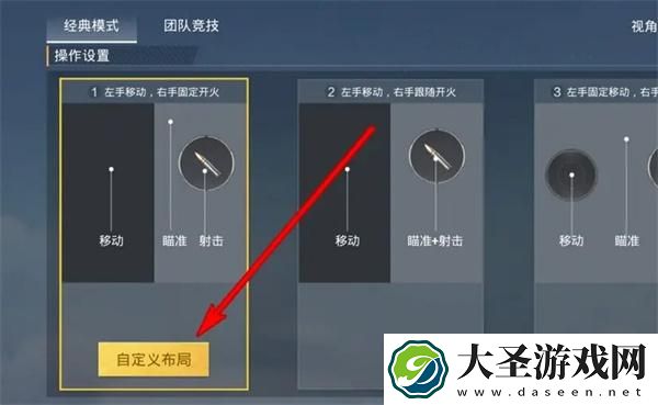 和平精英超体对抗技能键位怎么设置