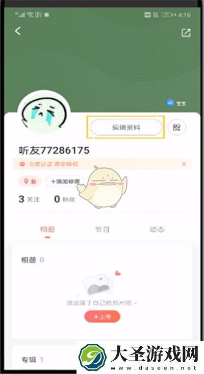 喜马拉雅怎么改用户名