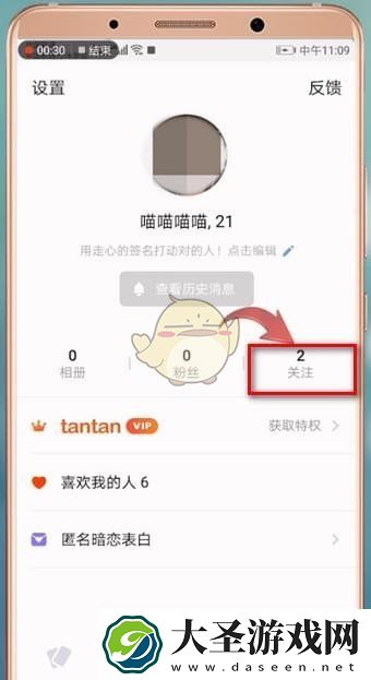 探探怎么取消关注
