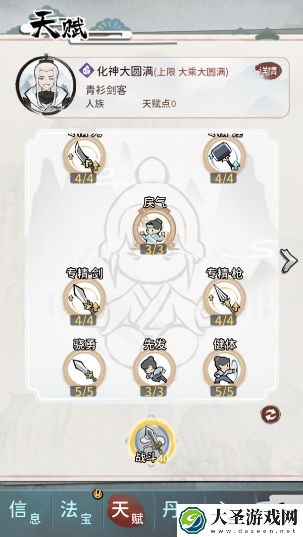我的门派化神天赋怎么加点