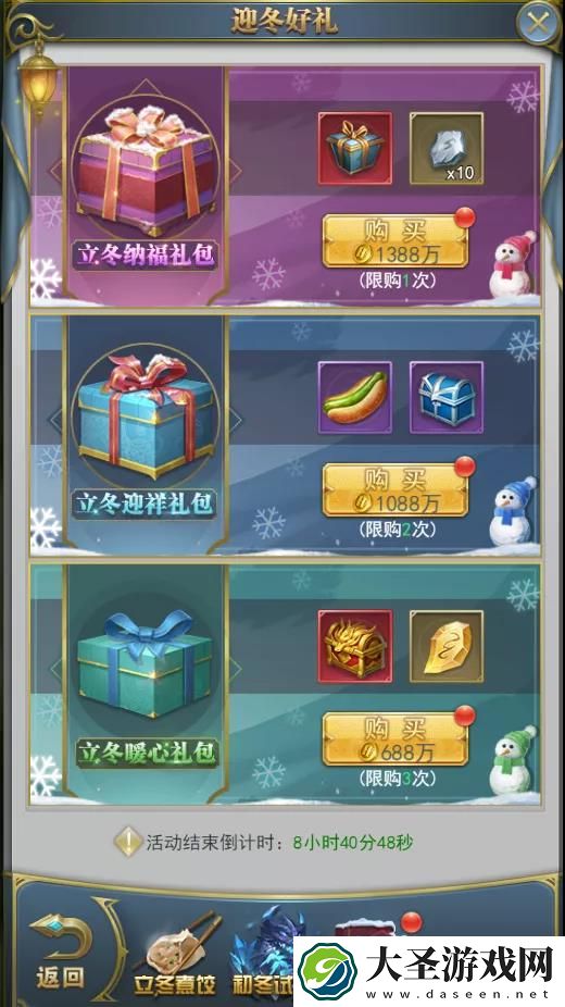 斗罗大陆h5秋去冬来活动攻略
