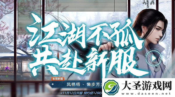 一梦江湖新区开服时间表2021最新11月