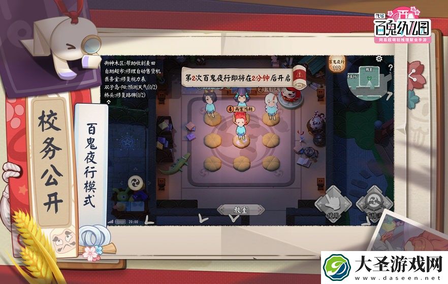 代号百鬼幼儿园