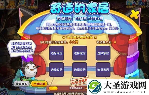 洛克王国舒适的家居活动攻略