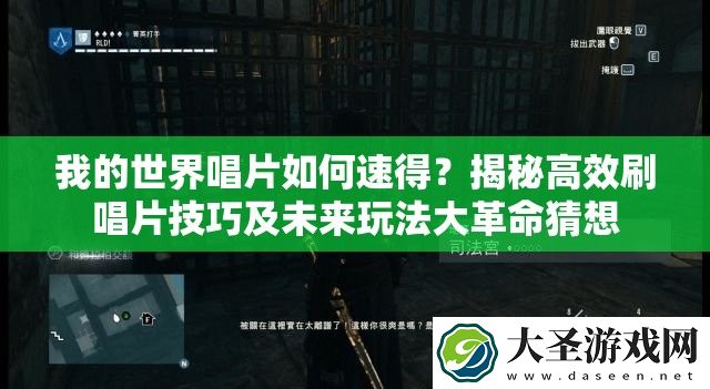 我的世界唱片如何速得