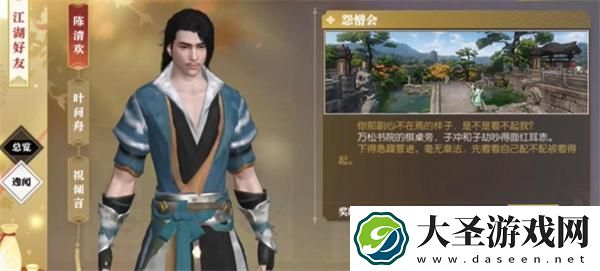 逆水寒红尘万事只三餐怨憎会任务怎么做