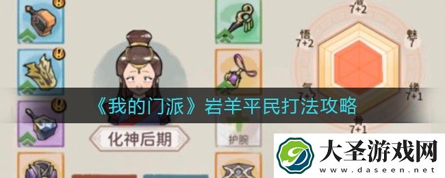 我的门派岩羊平民怎么打
