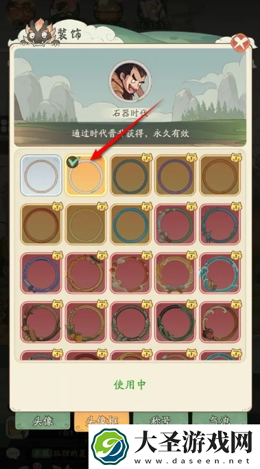 时光大爆炸头像框怎么更换