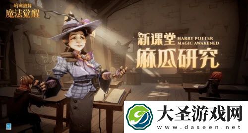 哈利波特魔法觉醒麻瓜研究课是什么