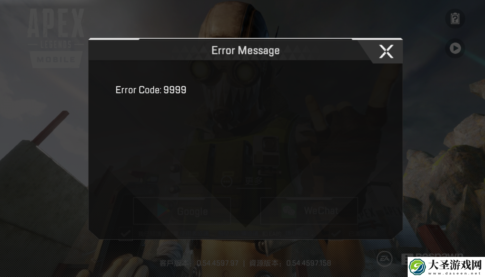 Apex英雄手游errorcode9999怎么办