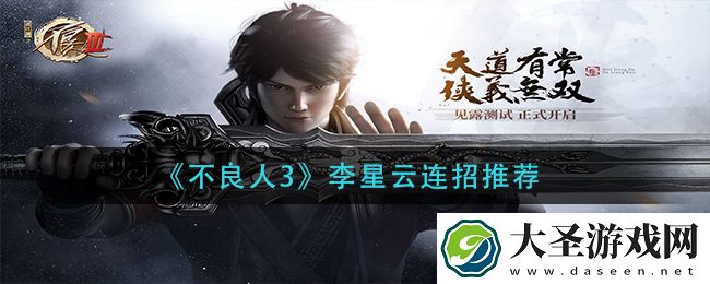 不良人3李星云怎么连招