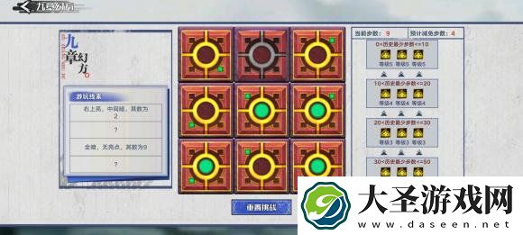 奥拉星手游九章幻方玩法攻略