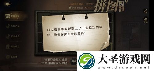 哈利波特魔法觉醒11.7拼图位置一览