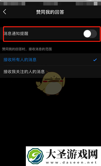 知乎点赞提醒怎么关