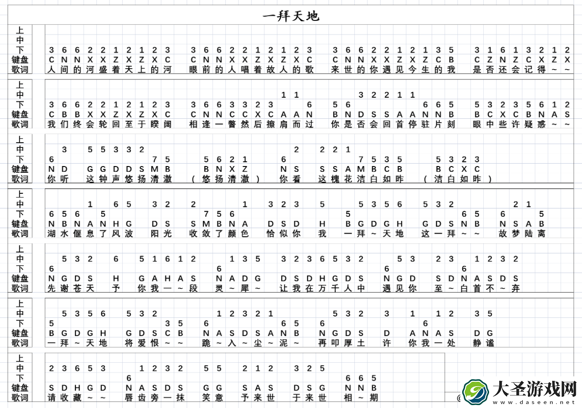 原神一拜天地怎么弹