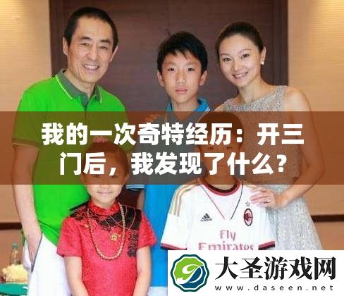 我的一次奇特经历