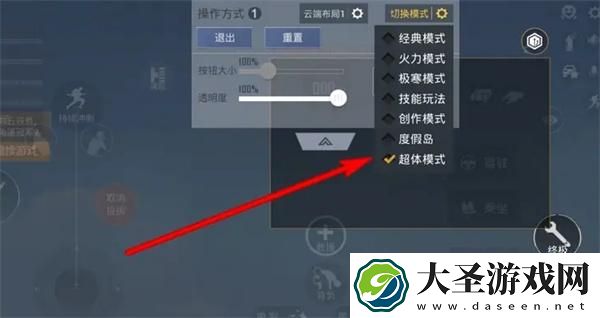 和平精英超体对抗技能键位怎么设置