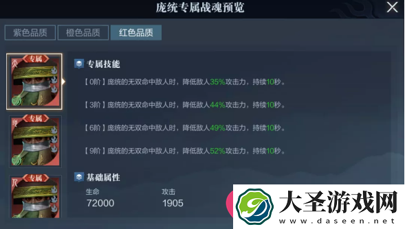 真三国无双霸庞统战魂揭秘