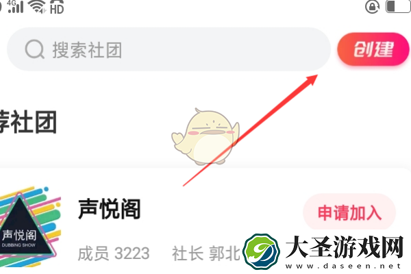 喜马拉雅怎么建社团
