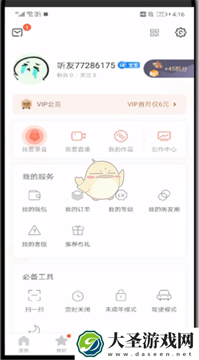 喜马拉雅怎么改用户名