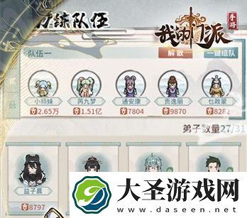 我的门派大师兄丹器怎么选择
