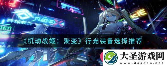 机动战姬