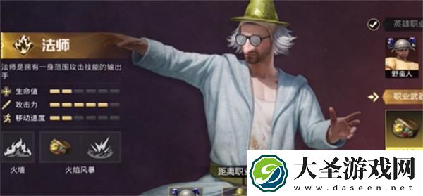和平精英奇幻大乱斗哪个职业厉害