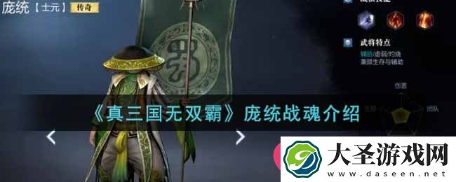 真三国无双霸庞统战魂揭秘