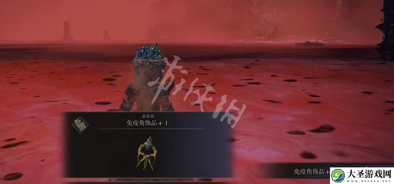艾尔登法环免疫角饰品+1如何获得