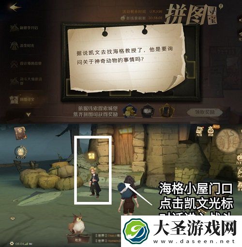 哈利波特魔法觉醒11.4拼图位置一览
