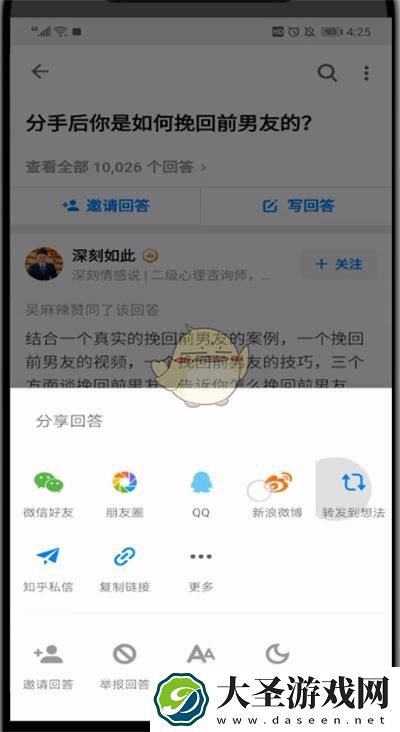 知乎怎么分享别人的回答