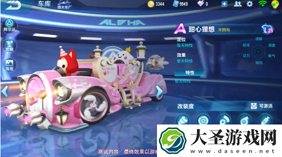 QQ飞车手游甜心狸想改装分支图