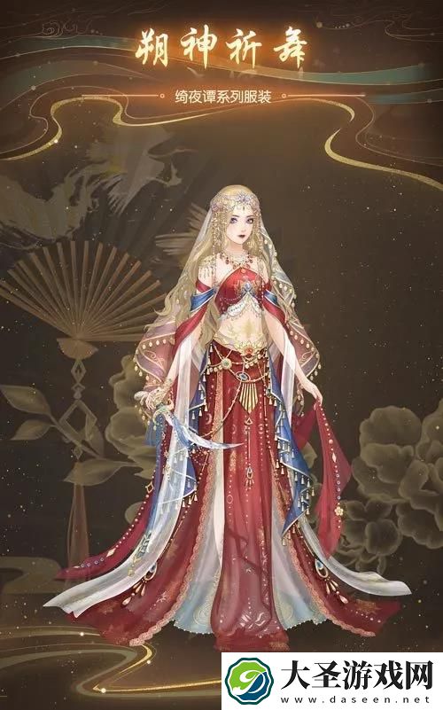 爱江山更爱美人手游绮夜谭兑换攻略