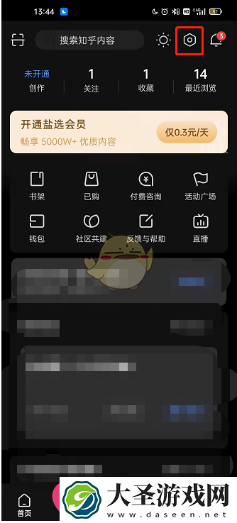 轻松关闭知乎截图分享