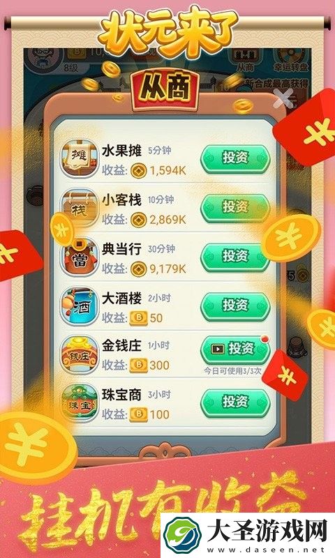 状元来了