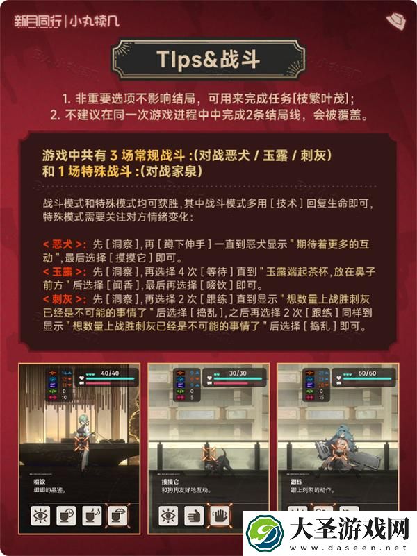 新月同行废楼房东记结局有哪些