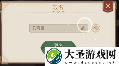 异世界慢生活改名位置及方法介绍