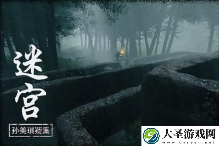 孙美琪疑案迷宫DLC攻略线索大全