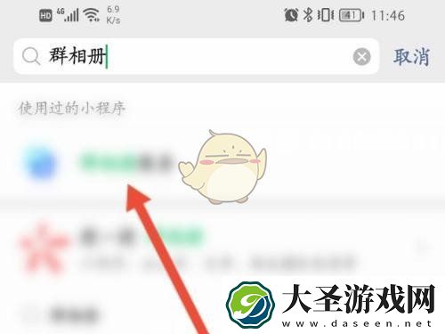 微信群相册怎么建立