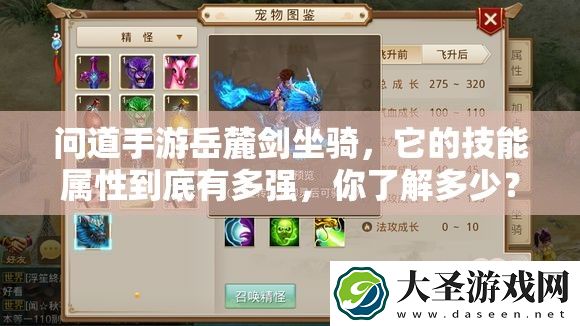 问道手游岳麓剑坐骑