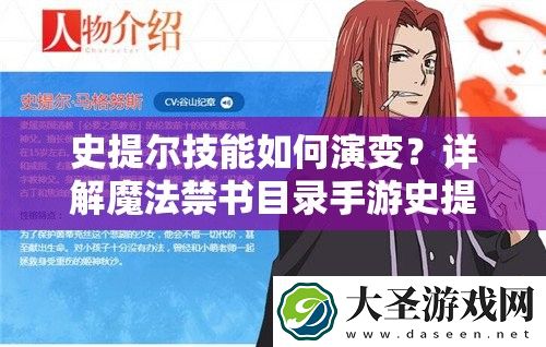 史提尔技能如何演变