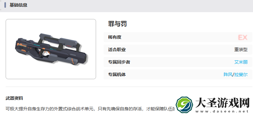 艾塔纪元罪与罚武器有什么效果